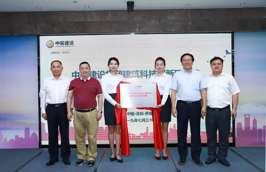 院士大咖縱論城市微更新與建筑品質提升 中裝建設建筑科技創新研究院揭牌