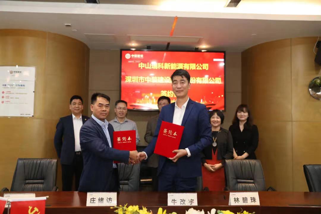 中裝建設與中山瑞科新能源簽署戰(zhàn)略合作協議