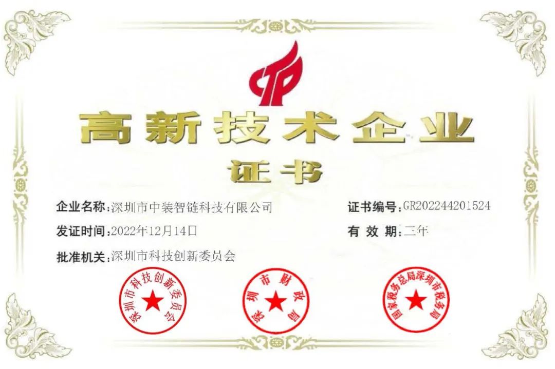 喜訊！中裝建設再添一家國家高新技術企業