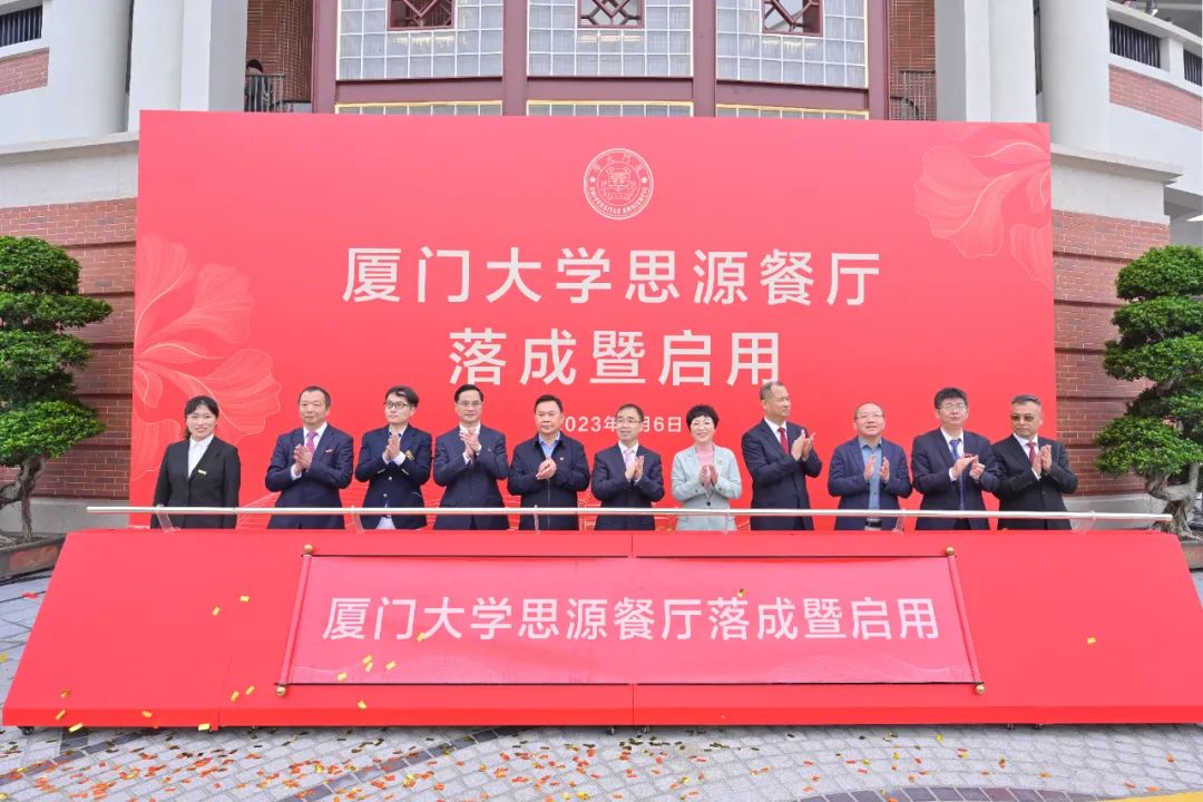 廈大102周年！中裝建設董事長莊重受邀出席廈大思源餐廳落成暨啟用儀式